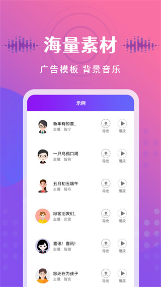 广告配音王app1