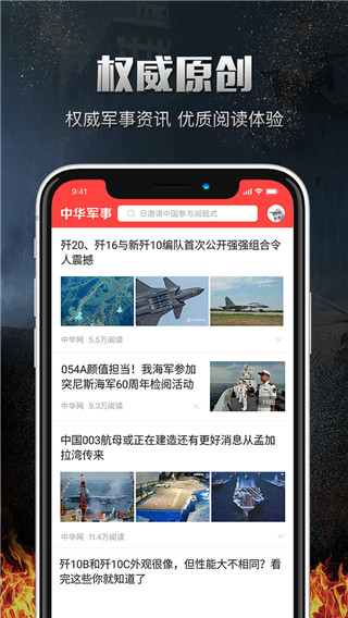 中华军事app3