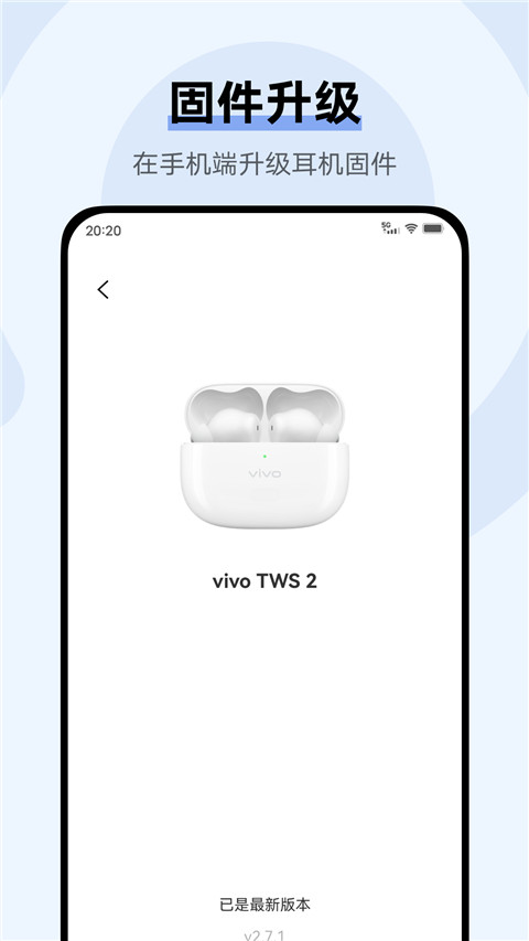 vivo耳机app1