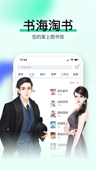 畅读书城有声小说app1