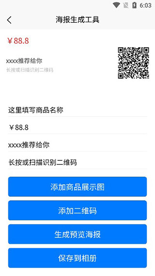 金鱼存图APP4