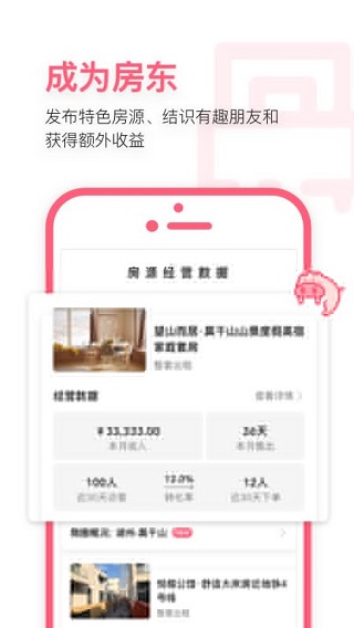 小猪民宿app2