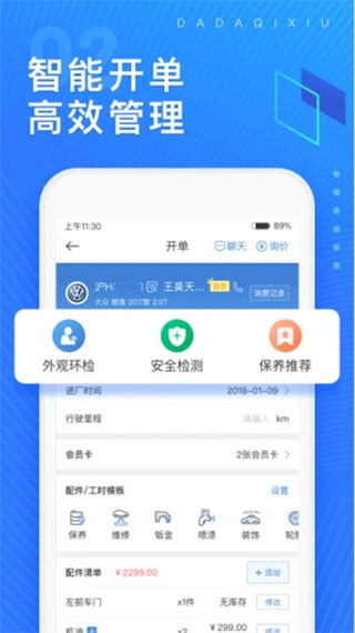 大大汽修app3