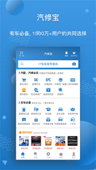 汽修宝最新版本APP1