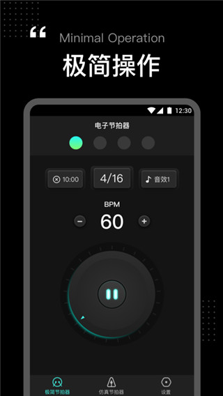 节拍器tempo app4