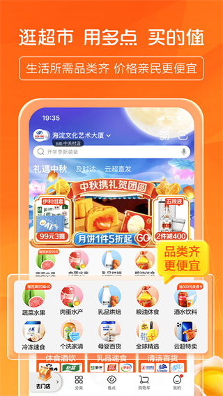 多点超市app1