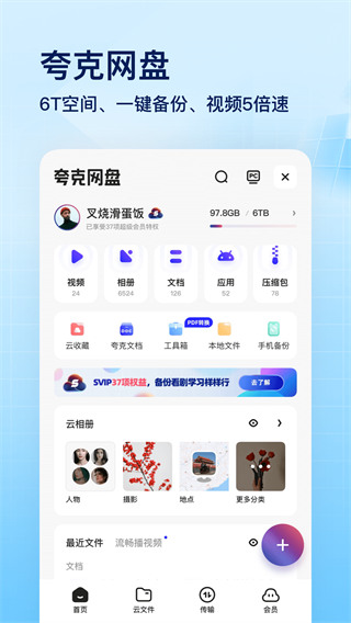 夸克浏览器app官方正版5