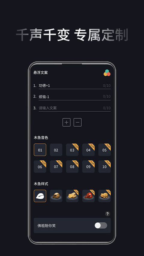 敲木鱼APP功德+13