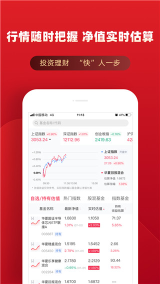 华夏基金管家app官方最新版4