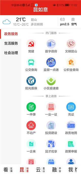 第一昆山最新版APP5