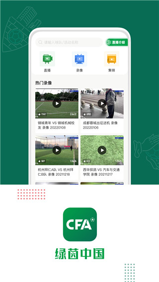 绿茵中国app1