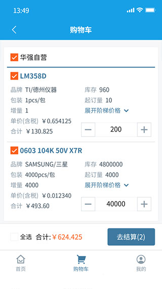 华强北商城APP最新版4