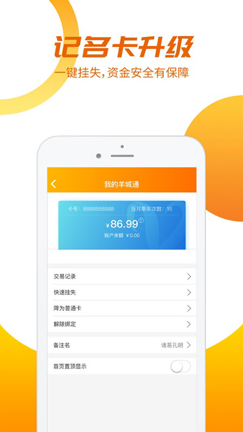 羊城通app2023最新版3