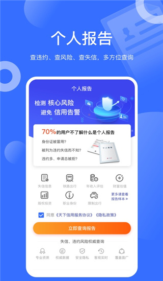 天下信用app1
