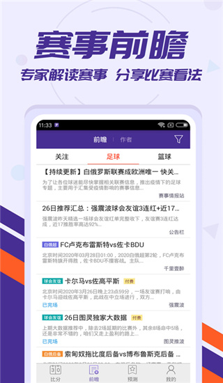 捷报比分app1