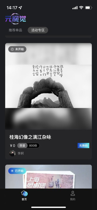 元视觉数字藏品APP4