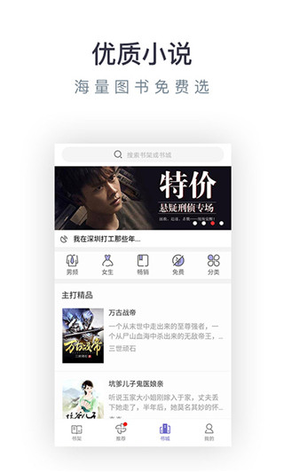 免费小说专区app2