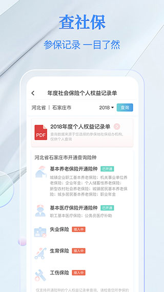 国家电子社保卡app最新版5