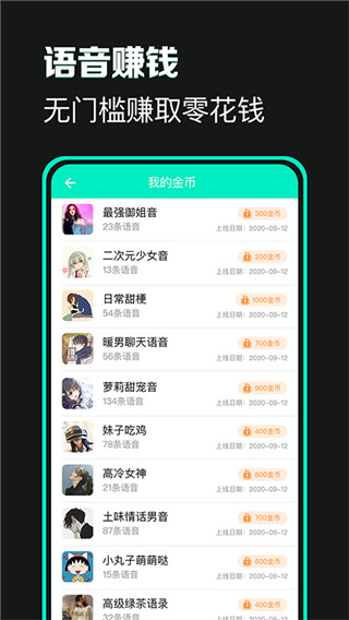 变声吧app4