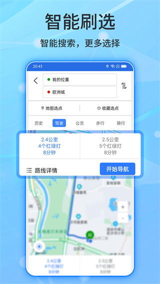 北斗侠导航app4