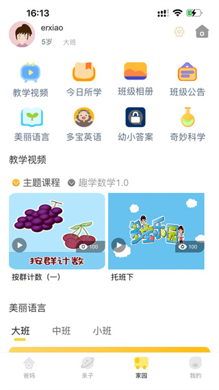 多宝学园家长端最新版5