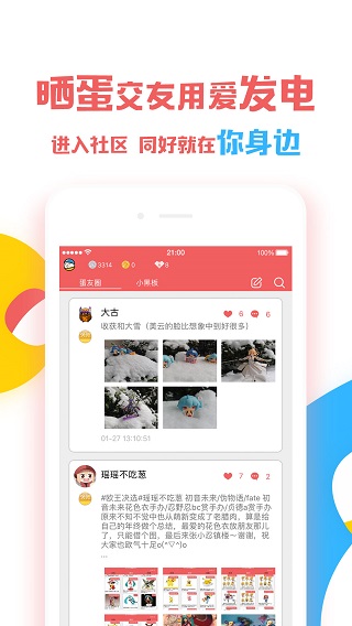 蛋酱app官方版4