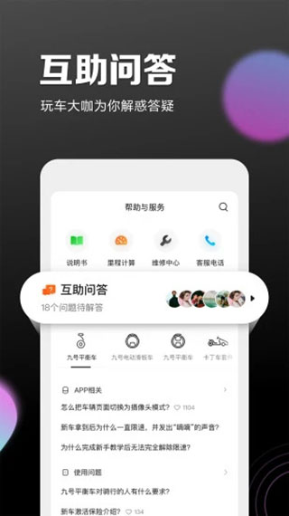 小米平衡车app(现以更名为九号出行)3