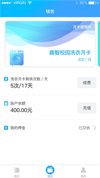 趣智校园app5