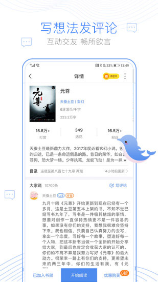 逐浪小说app4