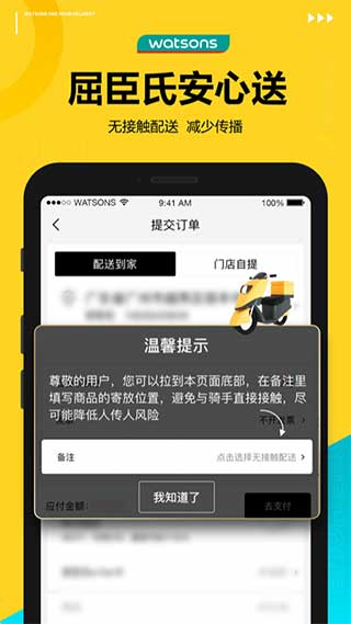 屈臣氏app(原屈臣氏莴笋app)1