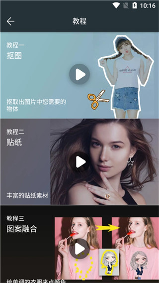快乐抠图app4