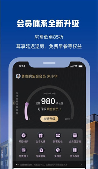 花筑旅行官方版2
