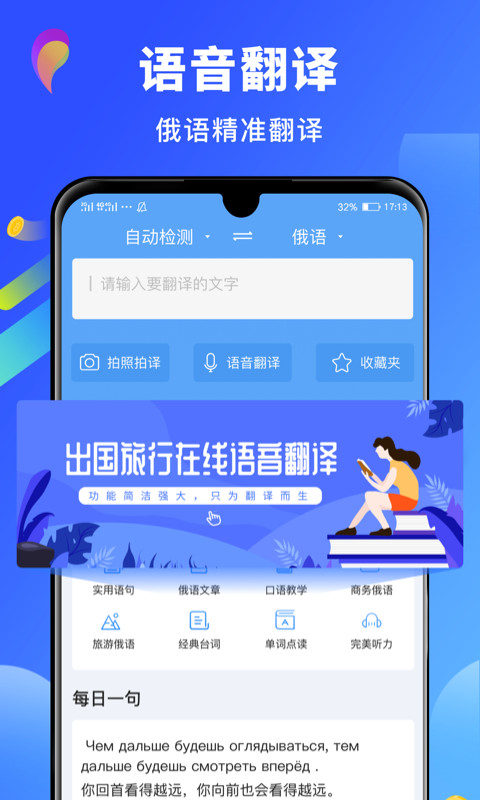 俄语词典app(俄语翻译)3