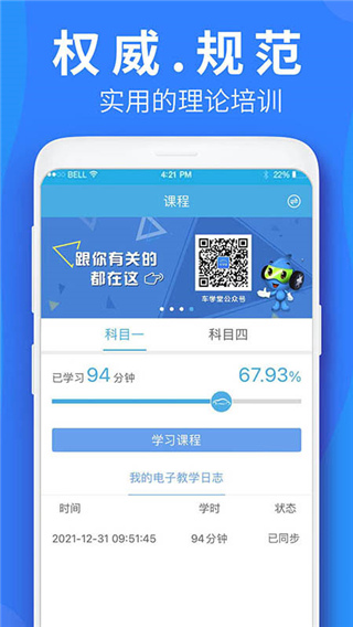 车学堂app3