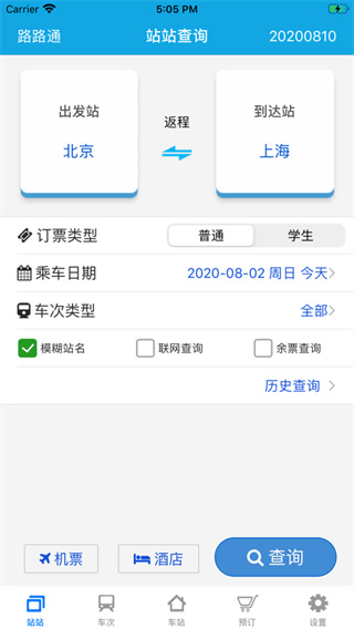 路路通APP2023最新版1