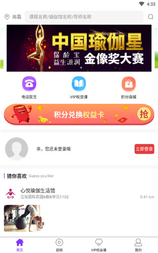 瑜伽健康app3