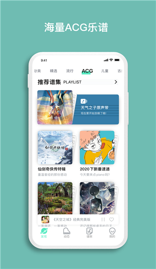 虫虫钢琴简谱app3