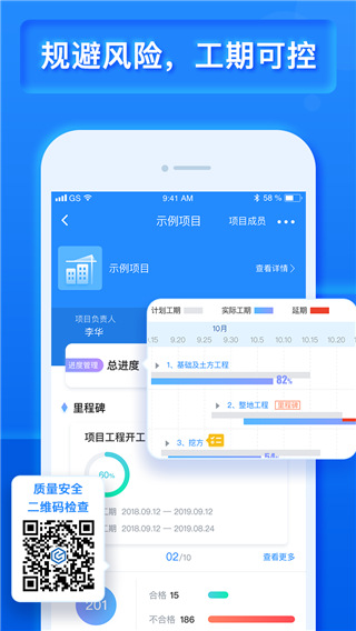 乐建工程宝官方版4
