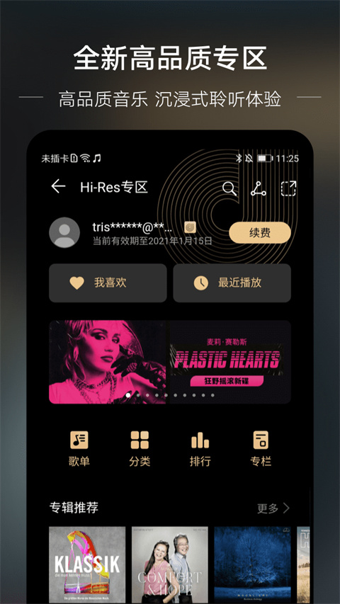 华为音乐app2023最新版2