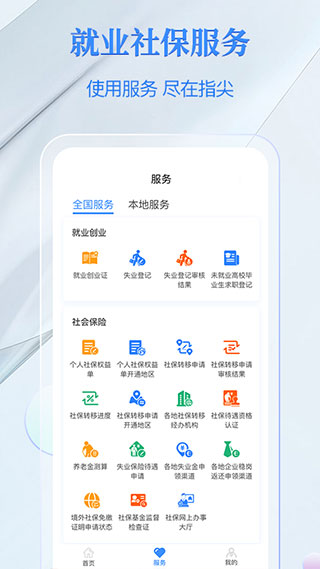 国家电子社保卡app最新版2