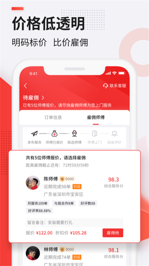 鲁班到家用户版APP2023最新版4