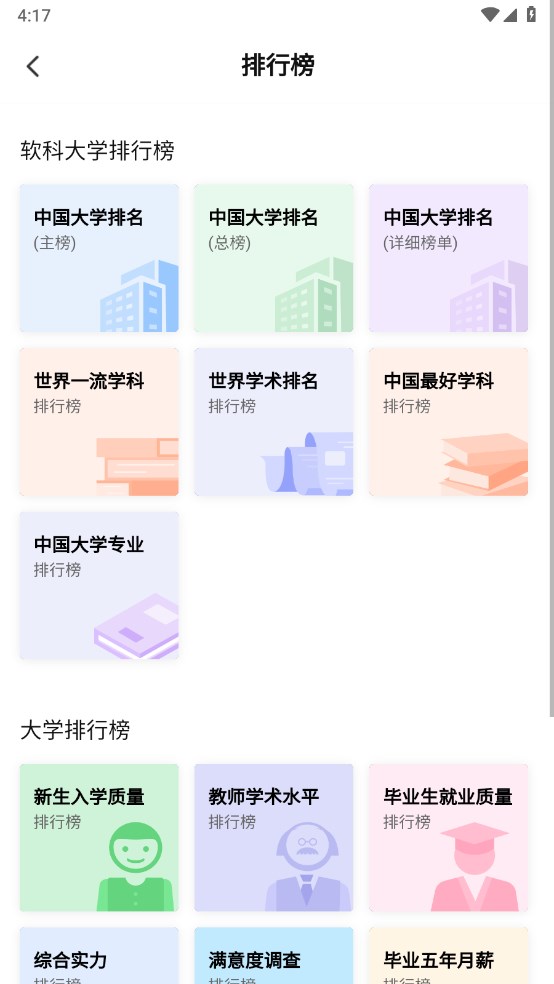 掌上志愿app2