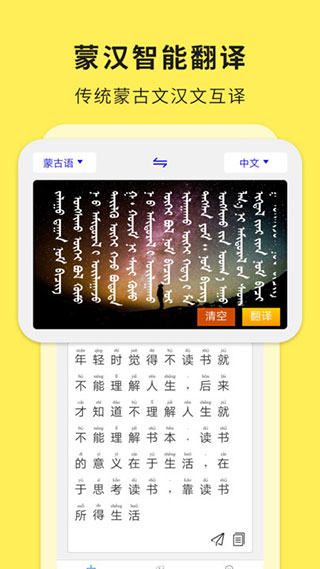 蒙汉翻译通app1