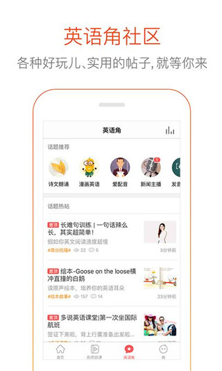多说英语app4