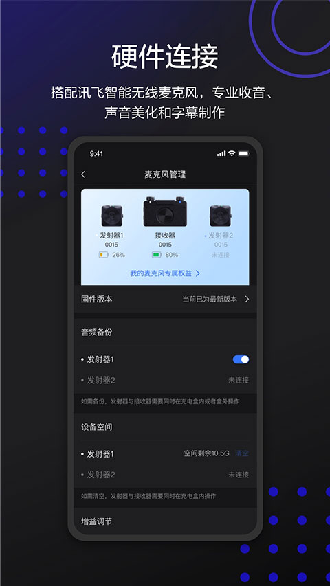 讯飞听见字幕APP5