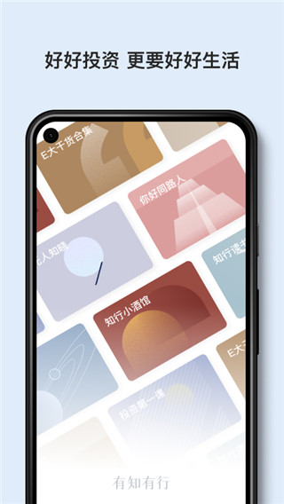 有知有行app官方版最新版5