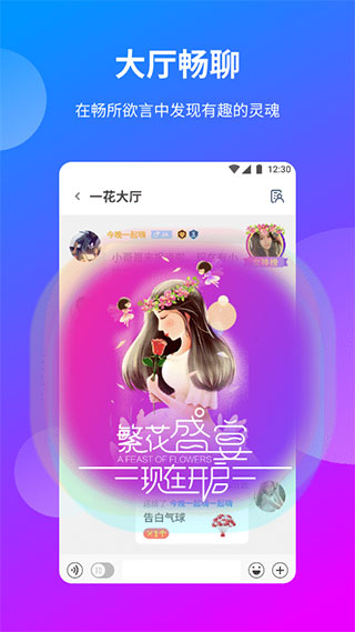 一花交友APP2023最新版5