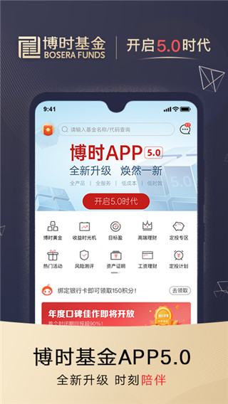 博时基金app官方版4