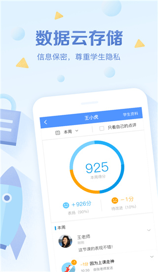 班级优化大师app3