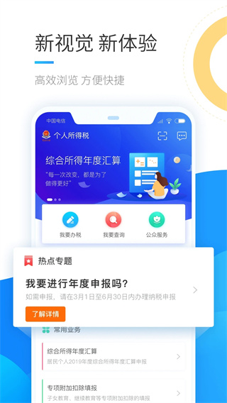 自然人电子税务局app(个人所得税)2